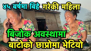 ४५ बर्षमा बिहे गरेको केटिको यस्तो हरिबिजोग भयो  Tuki Nepal [upl. by Convery161]