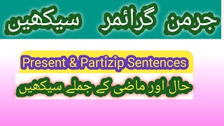 Learn German Grammer  Present amp Partizip Tenses  جرمن گرائمر 🇩🇪 ♥ 🇵🇰 [upl. by Rolan]