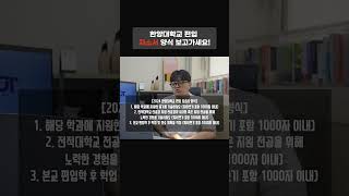 한양대학교 편입 자소서 양식 편입 편입수학 편입학원 편입영어 편입자소서 [upl. by Aihsatal]