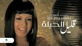 Yasmin Niazy  Kalil l Hila  Video Clip  ياسمين نيازي  قليل الحيلة  فيديو كليب [upl. by Uel49]