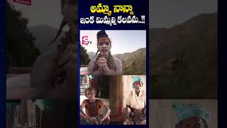 ఇంక మిమ్మల్ని కలవను  Aghori Nagasadhu On her Parents  SumanTV Annamayya Dist [upl. by Yzmar]