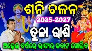 Shani Chalana 2025 l Tula Rashi l Satrun Tranist Pisces l ଶନି ଚଳନ ମୀନ ରାଶିକୁ l Shani Gochara 2025 [upl. by Aevin]