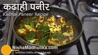 Kadai Paneer  Dhaba Style Kadhai Paneer Recipe Step by Step [upl. by Hayila]