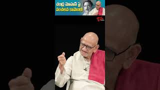 చంద్రమోహన్ పై సంచలన కామెంట్ Sr Actor Kakarala Satyanarayana shorts youtubeshorts TeluguOne [upl. by Formica]