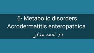 6 Acrodermatitis enteropathica by Dr Ahmed Anany [upl. by Iormina]