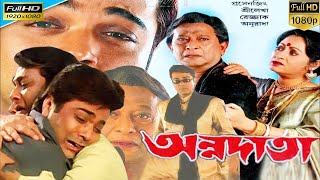 Annadata  অন্নদাতা  Full Movie Bangla Review And Facts  Prosenjit Chatterjee  VomBol Film Studio [upl. by Philbo271]