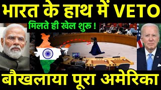 भारत के हाथ में आया वीटो का बाप  India Activated RIC with Russia and China  RIC vs UN VETO [upl. by Legim]