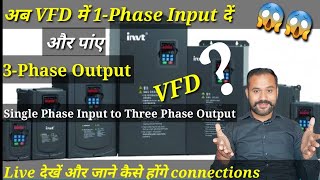 VFD 1Phase Input amp 3Phase Output 😱😱❓️अब सिंगल फेश Input दें और पांए Three Phase Output 🤔🤔👍❓️ [upl. by Lesh492]