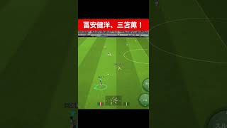 冨安健洋、三笘薫！ efootball 南野 久保建英 伊東純也 サッカー 海外翻訳 2ch highlights 日本代表 ブライトン プレミアリーグ サッカー日本代表 efootball [upl. by Onida]