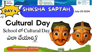 ఎలా Cultural day నిర్వహించాలి Shiksha saptah day 4 cultural day activities [upl. by Freya565]