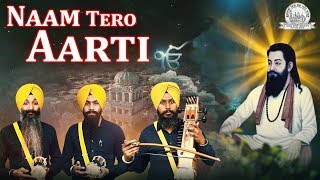 Naam Tero Aarti  Dhadi Jatha Sukhdev Singh Chamkara 9814275268  Shabad Gurbani Kirtan [upl. by Ecerahc]