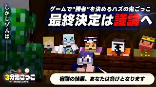 ゾムを裁判にかける鬼ごっこ、そして何も知らないトントンさん豚【マイクラ3分鬼】 [upl. by Notnirb211]