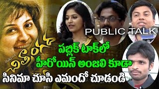 Chitrangada Public Talk  Chitrangada Public Review  Anjali  Chintrangada Telugu MovieTopTeluguTV [upl. by Pammi]