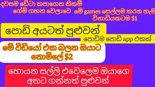 පොඩි අයටත් පුළුවන් 🤑 online jobs sinhala  online jobs at home  e money sinhala  part time jobs [upl. by Steffen750]