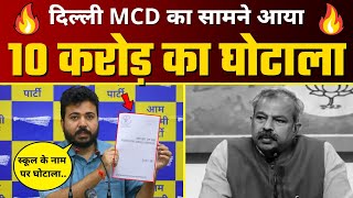 Narela में Nursing School खोलने के नाम पर 10 Crore खा गई MCD  Durgesh Pathak  AAP Delhi [upl. by Lemahs]