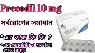 Precodil 10 mg সর্বরোগের মহাঔষধ  precodil 10prednisolone এর সিঠক সেবনবিধি ও সতর্কতা জেনে রাখুন 🙂 [upl. by Jenette24]