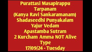 Purattasi Masapirappu amp Shadaseedhi Punyakala Yajur Veda Apastamba 2 Kurcham Amma NOT Alive 170924 [upl. by Aydidey]