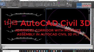 ADVANCED CORRIDOR WITH MULTIPLE ASSEMBLY IN AUTOCAD CIVIL 3D Pt1 [upl. by Yttel]