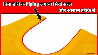 बिना डोरी के पाइपिंग लगाना सीखे  Gale Mein Piping Kaise Lagaen piping Kaise Lagaen [upl. by Callida]