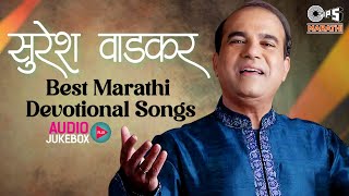 सुरेश वाडकर भक्ती गीते  Audio Jukebox  Suresh Wadkar Bhakti Song  Marathi Devotional Songs 2023 [upl. by Readus742]