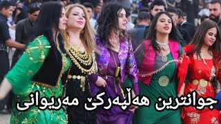 yadgar xalid 2023 ڕقص زیبا کردی مریوان [upl. by Marrin]