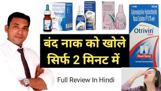 Xylometazoline and Oxymetazoline Nasal Drops Review In Hindi StanCold N Otrivin [upl. by Alphonse]