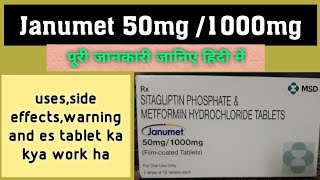 Janumet 501000mg tablet  usesside effects work पूरी जानकारी हिंदी में। [upl. by Yelrak]