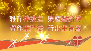 雅斤堂十周年賀詞及回顧之精華片段 [upl. by Pandolfi]