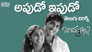 We Have Romeo Full Song With Telugu Lyrics II quotమా పాట మీ నోటquot II Bommarillu Songs [upl. by Lea]