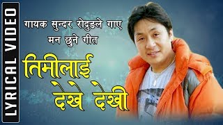 गायक सुन्दर रोदुङले गाए मन छुने नयाँ गीत  Timilai Dekhe Dekhiतिमीलाई देखें देखि  Sundar Rodung [upl. by Adnahcal]