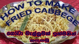 How to make cabbage fried Gowa melluma  Episode 36  cuoco con amma sinhala [upl. by Hebrew]