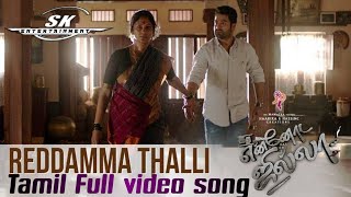 Aravinda Sametha Reddamma Talli song Lyrics [upl. by Rollecnahc]