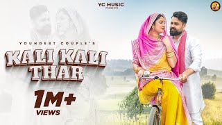 KALI KALI THAR  Official Video Youngest Couple youngestcouplevlogs6 Ajeet choudhary Rashmi Nishad [upl. by Ahsema]