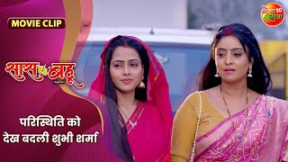 परिस्थिति को देख बदली शुभी शर्मा Saas Vs Bahu  Shubhi Sharma Richa Dixit  New Bhojpuri Film 2024 [upl. by Htennek]