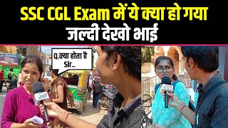 SSC CGL Exam Review  SSC CGL Exam  SSC CGL Today Exam Review [upl. by Iila]