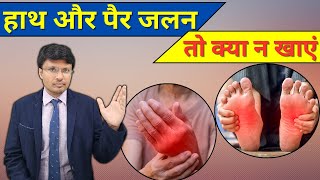 WORST FOODS FOR PERIPHERAL NEUROPATHYBurning and tingling feet [upl. by Niassuh]