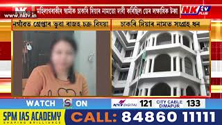 নগাঁও আৰক্ষীৰ জালত ভুৱা ৰাজহ চক্ৰ বিষয়া [upl. by Saloma]