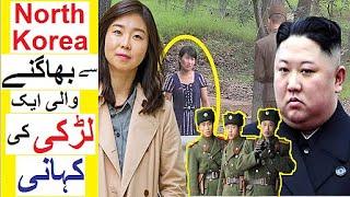 North Korea se Bhagnay wali aik Larki  Story of Eunju Kim [upl. by Hessler]