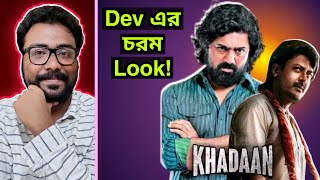 KHADAAN Big Updates  Dev Jishu First Look Reaction💥🔥 [upl. by Mack121]