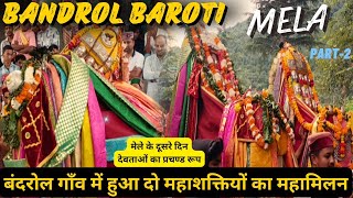 देवता वीर नाथ जी और देवता शिम थान जी का भव्य मिलन  Baroti Mela Bandrol 2024  महाशक्तियों का मिलन [upl. by Aihsemat]