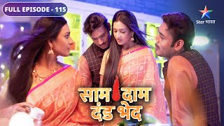 Anant ki bahen ko hua Vijay aur Mandira par shak  Saam Daam Dand Bhed  FULL EPISODE115 [upl. by Trilby286]