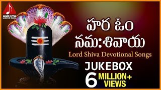 Lord Shiva Telugu Devotional Songs  Hara Om Namashivaya Songs Jukebox  Amulya Audios And Videos [upl. by Dickman713]