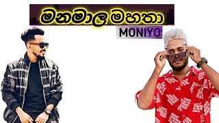 මනමාල මහතා Mana Mala MahathaMONIYO Official Music Vedio MoniyoMRSandu DJJNK Ss [upl. by Ltney]