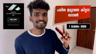 0 പലിശയിൽ ലോൺ  എനിക്ക് 50000 രൂപ കിട്ടി  UNIPAY Check malayalam  intrest free loan for everyone [upl. by Nomyaw]