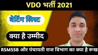 Vdo Waiting List 2021Vdo 2021 Waiting ListVdo News TodayVdo Waiting List Cut Off [upl. by Akeim]