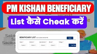 How to Check PM kishan Beneficiary List✅  Pm Kishan Beneficiary list कैसे Cheak करें  PM KISHAN [upl. by Gaw950]