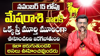 Mesha Rasi Phalalu November 2024  Mesha Rasi Phalalu  Aries Horoscope November 2024  9MaxTv [upl. by Slen976]