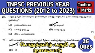 நாலடியார்  2012 to 2023 All TNPSC Questions  Naladiyar tnpsc questions  TNUSRB TET SI Exams [upl. by Napier]