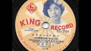 Tennessee Waltz by Chiemi Eri [upl. by Midis]