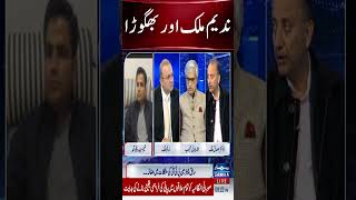 samaatv nadeemmalik imrankhan pti khawajaasif usmandar election OF2Pندیم ملک اور بھگوڑا [upl. by Waterman]